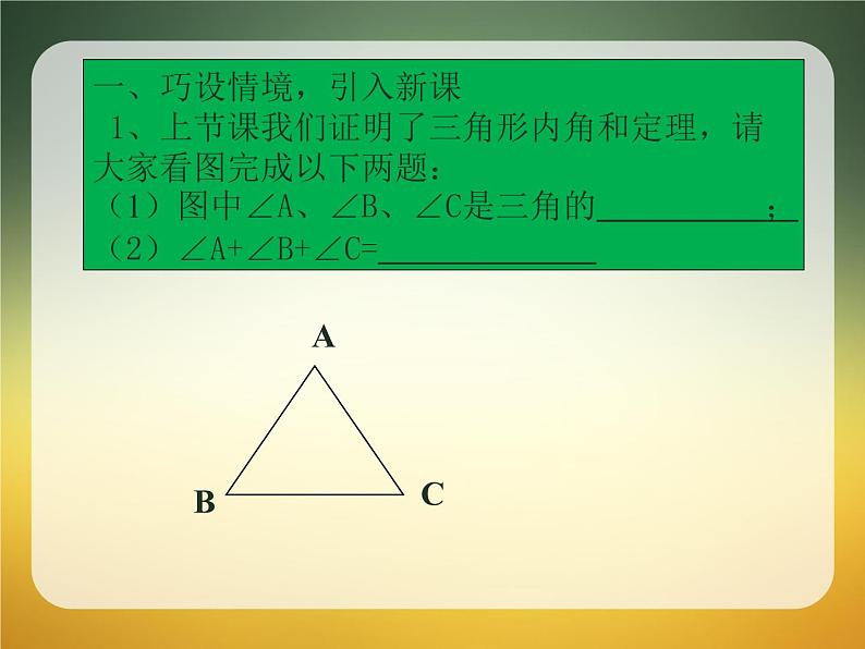 人教版数学八年级上册课件：11.2.2三角形的外角（18张PPT）03