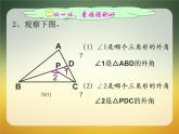 人教版数学八年级上册课件：11.2.2三角形的外角（18张PPT）