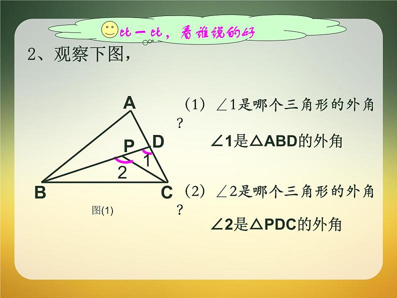 人教版数学八年级上册课件：11.2.2三角形的外角（18张PPT）05