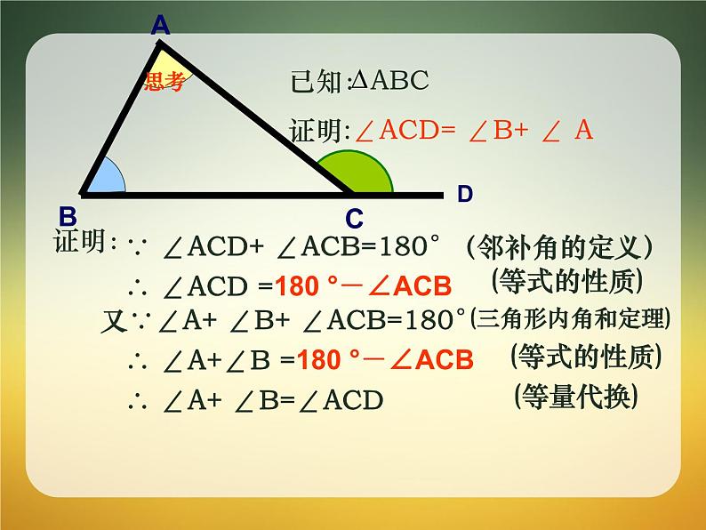 人教版数学八年级上册课件：11.2.2三角形的外角（18张PPT）08