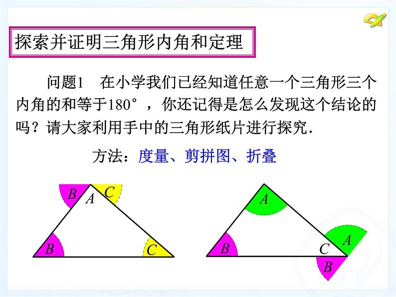 人教版数学八年级上册课件：11.2.1三角形的内角03