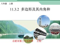 初中数学人教版八年级上册第十一章 三角形11.3 多边形及其内角和11.3.2 多边形的内角和图文ppt课件