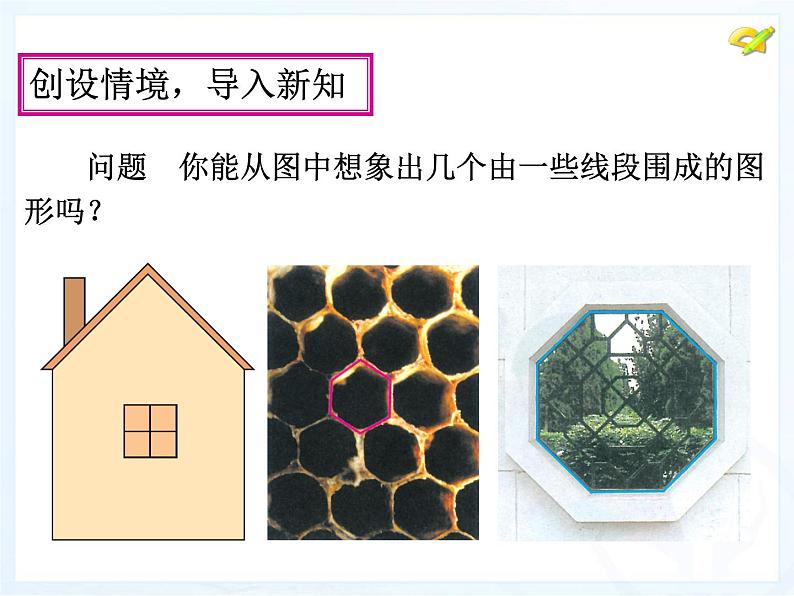 人教版数学八年级上册课件：11.3多边形的内角和02