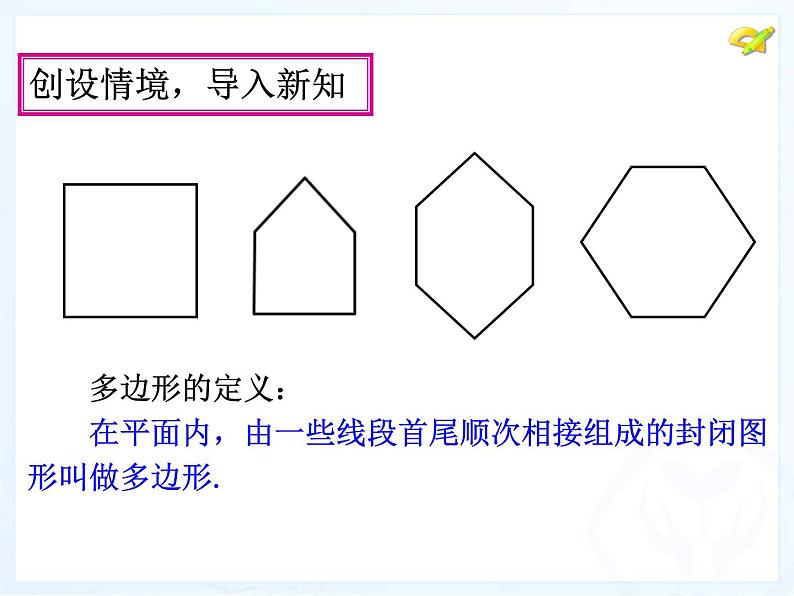 人教版数学八年级上册课件：11.3多边形的内角和03