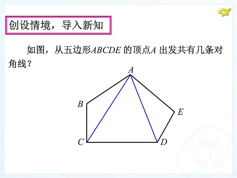 人教版数学八年级上册课件：11.3多边形的内角和04