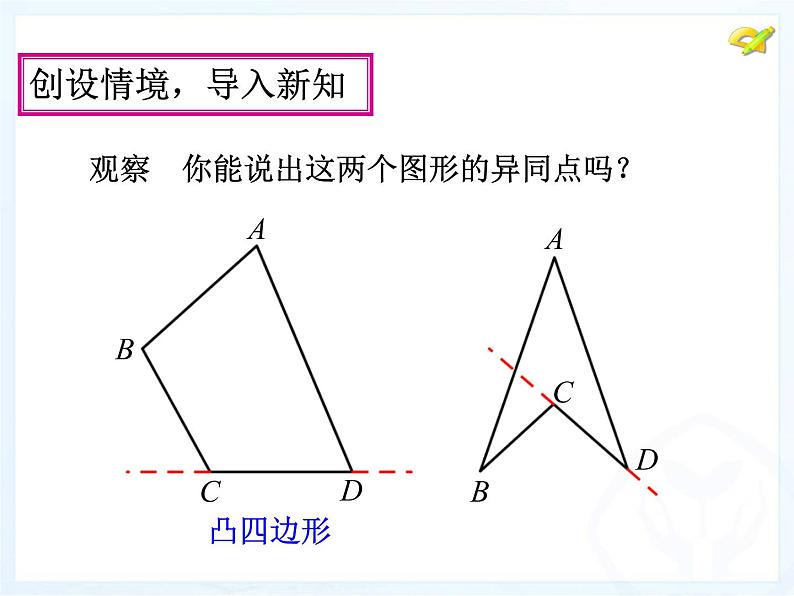 人教版数学八年级上册课件：11.3多边形的内角和05