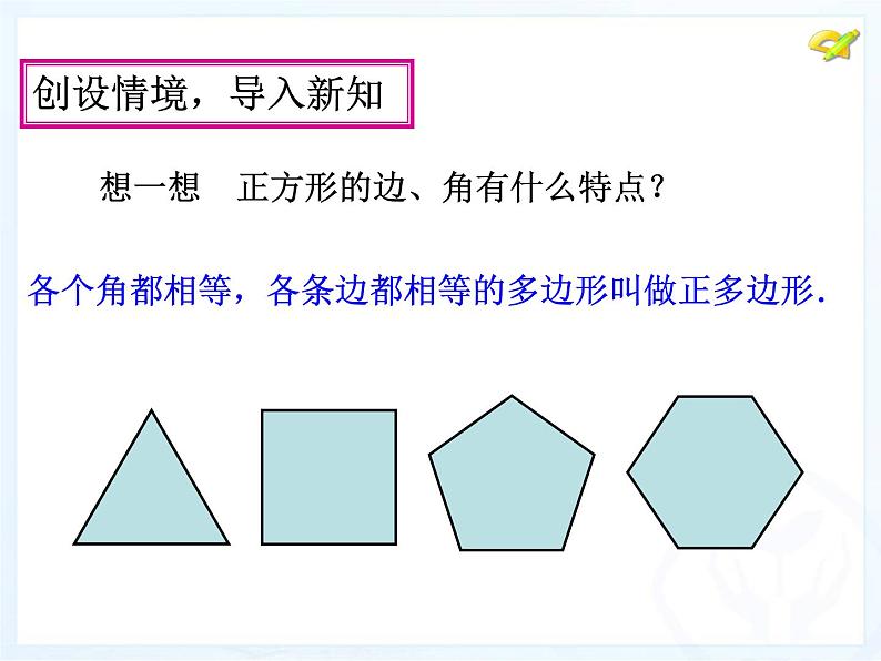 人教版数学八年级上册课件：11.3多边形的内角和06