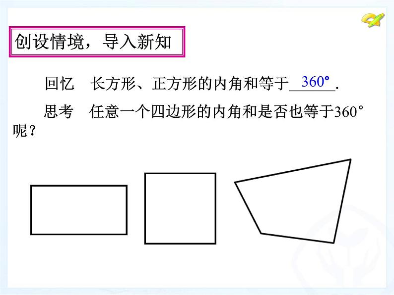 人教版数学八年级上册课件：11.3多边形的内角和07