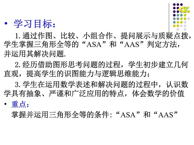 人教版数学八年级上册课件：12.2.3“角边角”判定三角形全等第3页