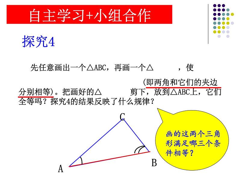 人教版数学八年级上册课件：12.2.3“角边角”判定三角形全等第4页