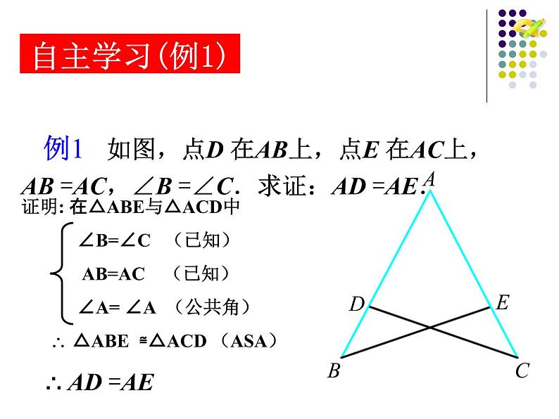 人教版数学八年级上册课件：12.2.3“角边角”判定三角形全等第6页