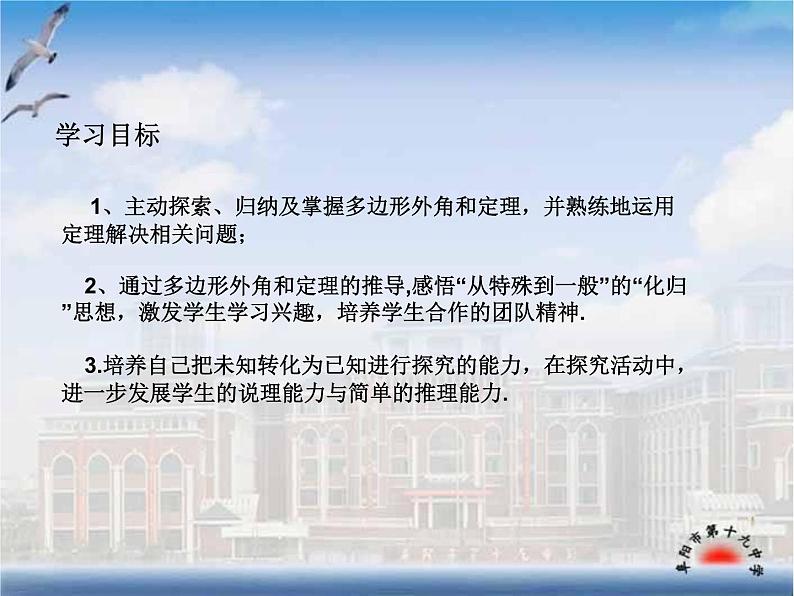 人教版数学八年级上册课件：11.3多边形的外角和第2页