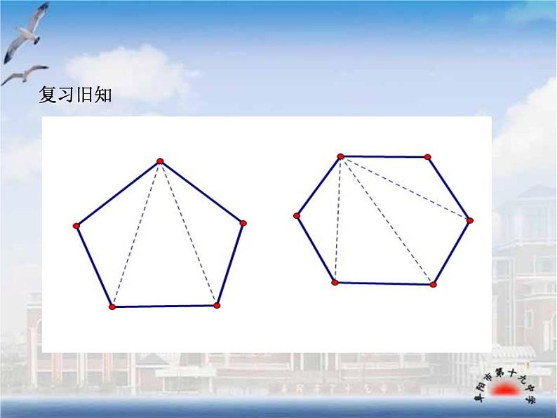 人教版数学八年级上册课件：11.3多边形的外角和第3页