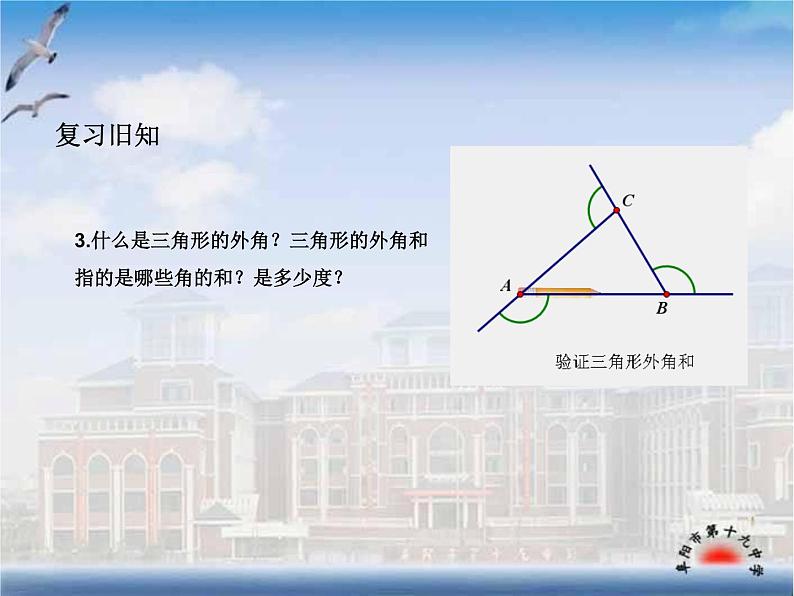 人教版数学八年级上册课件：11.3多边形的外角和第5页