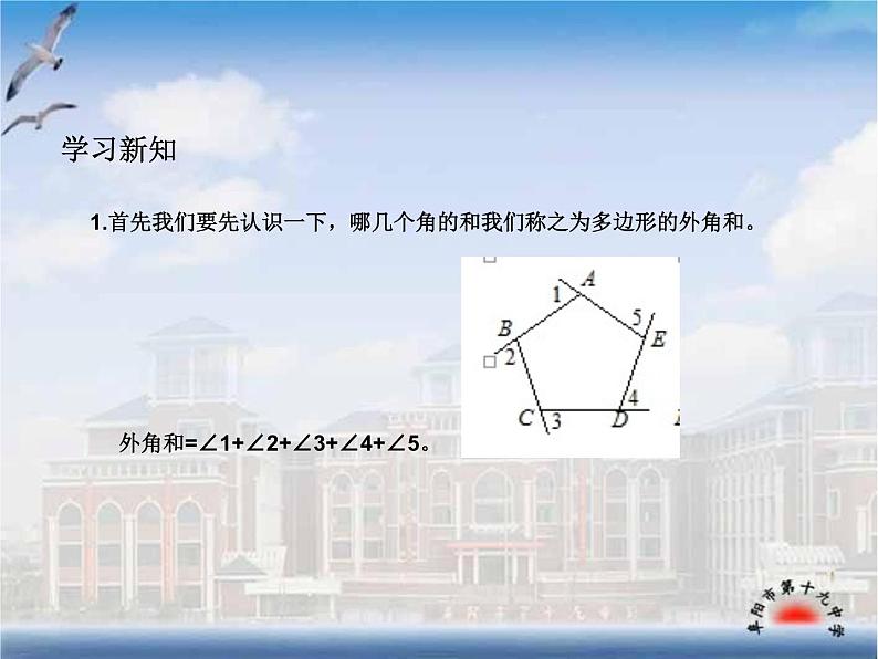 人教版数学八年级上册课件：11.3多边形的外角和第6页