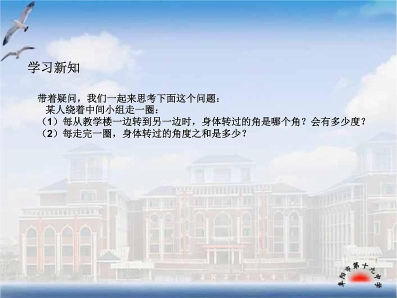 人教版数学八年级上册课件：11.3多边形的外角和第7页