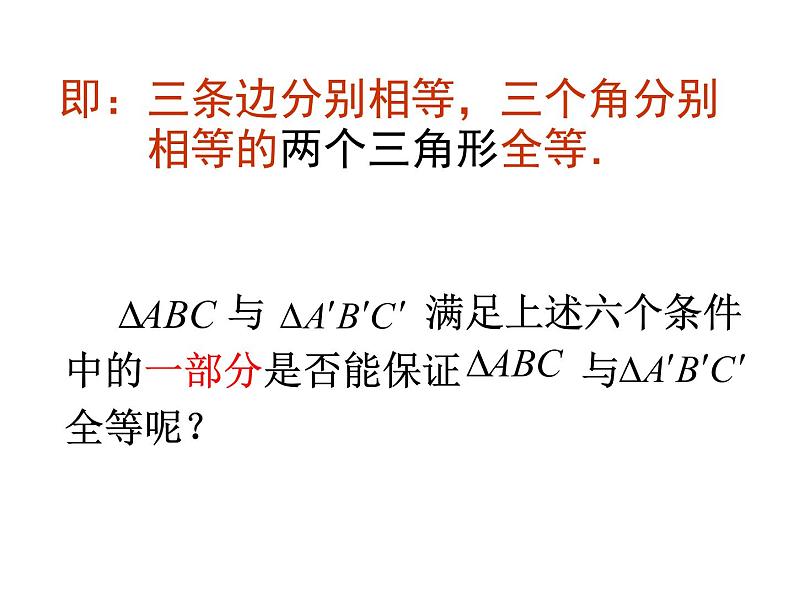 人教版数学八年级上册课件：12.2.1“边边边”判定三角形全等第4页