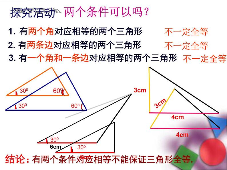 人教版数学八年级上册课件：12.2.1“边边边”判定三角形全等第6页