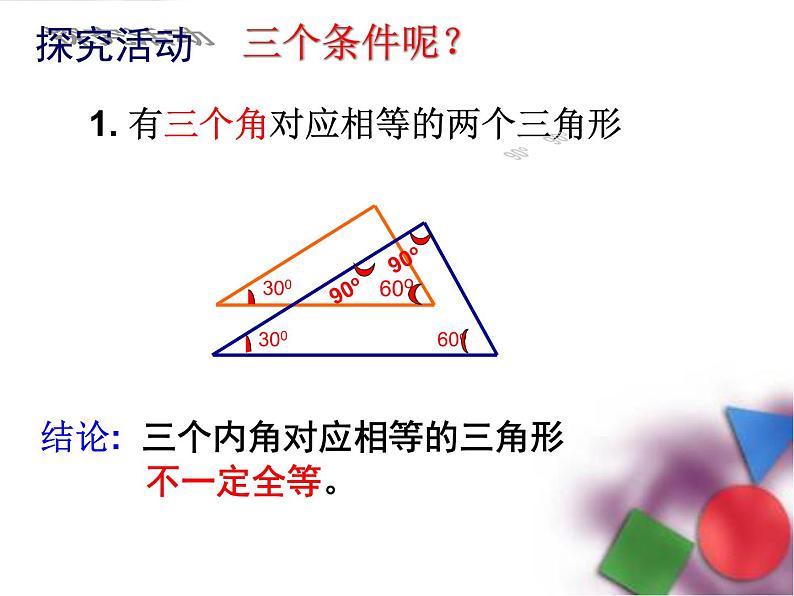 人教版数学八年级上册课件：12.2.1“边边边”判定三角形全等第8页