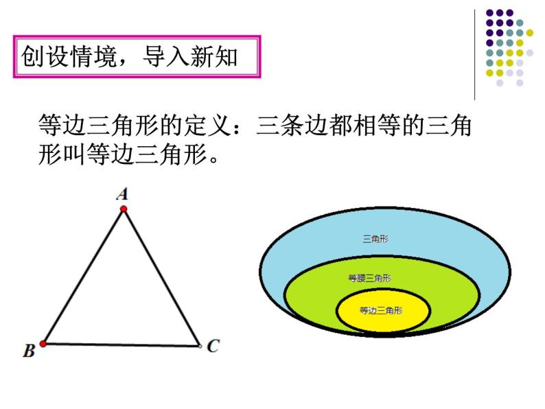 初中數學人教版八年級上冊第十三章 軸對稱13.3 等腰三角形13.3.