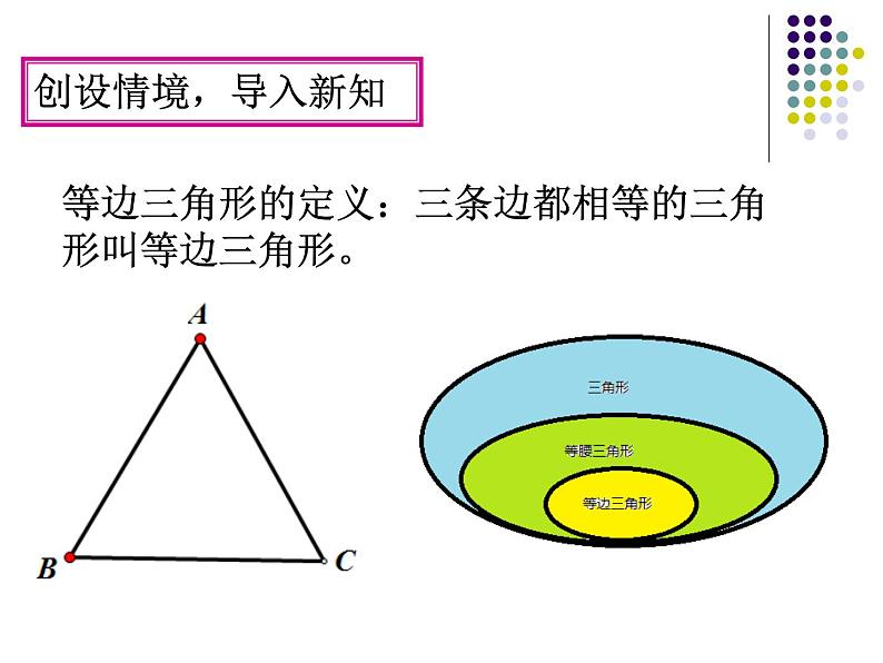 人教版数学八年级上册课件：13.3.2等边三角形的性质和判定第4页