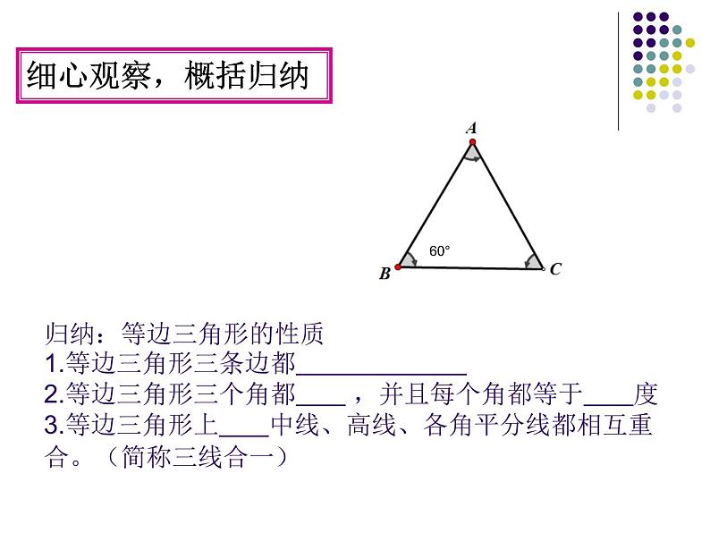 人教版数学八年级上册课件：13.3.2等边三角形的性质和判定第8页