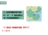 七年级(人教版)上册数学同步精品课件：1.1 正数和负数