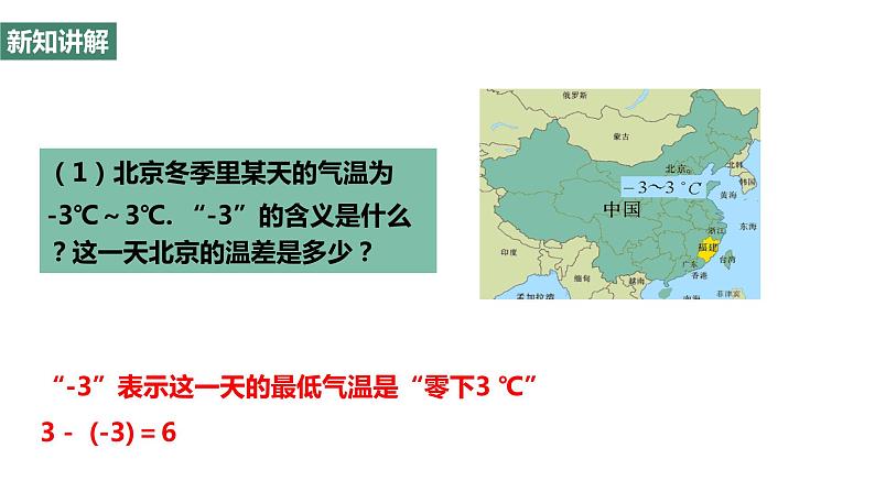 七年级(人教版)上册数学同步精品课件：1.1 正数和负数04