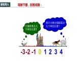 七年级(人教版)上册数学同步精品课件：1.2.4 绝对值（1）