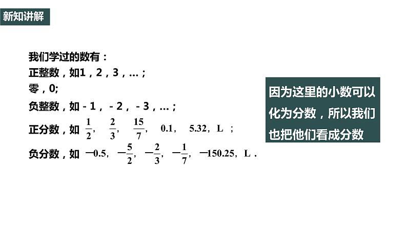 七年级(人教版)上册数学同步精品课件：1.2.1 有理数第4页