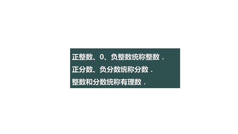 七年级(人教版)上册数学同步精品课件：1.2.1 有理数第5页