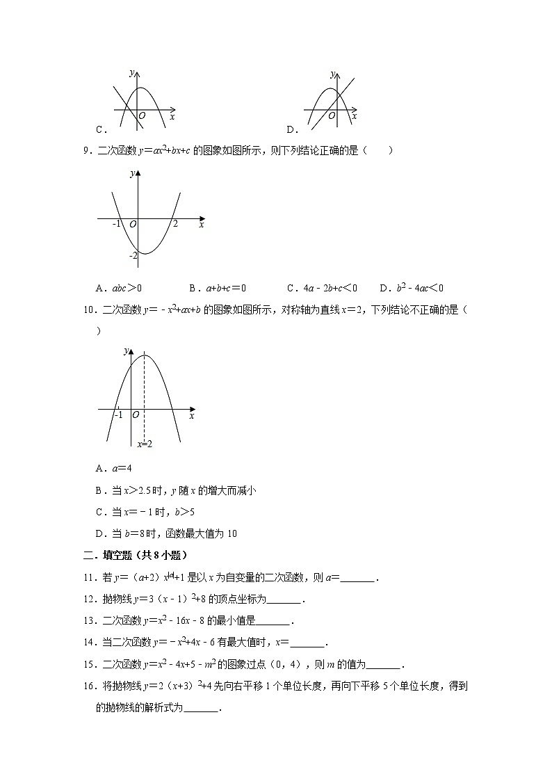 2020年人教版九年级上册同步练习：22.1 二次函数的图象和性质  含答案解析02