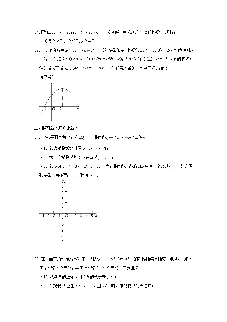 2020年人教版九年级上册同步练习：22.1 二次函数的图象和性质  含答案解析03