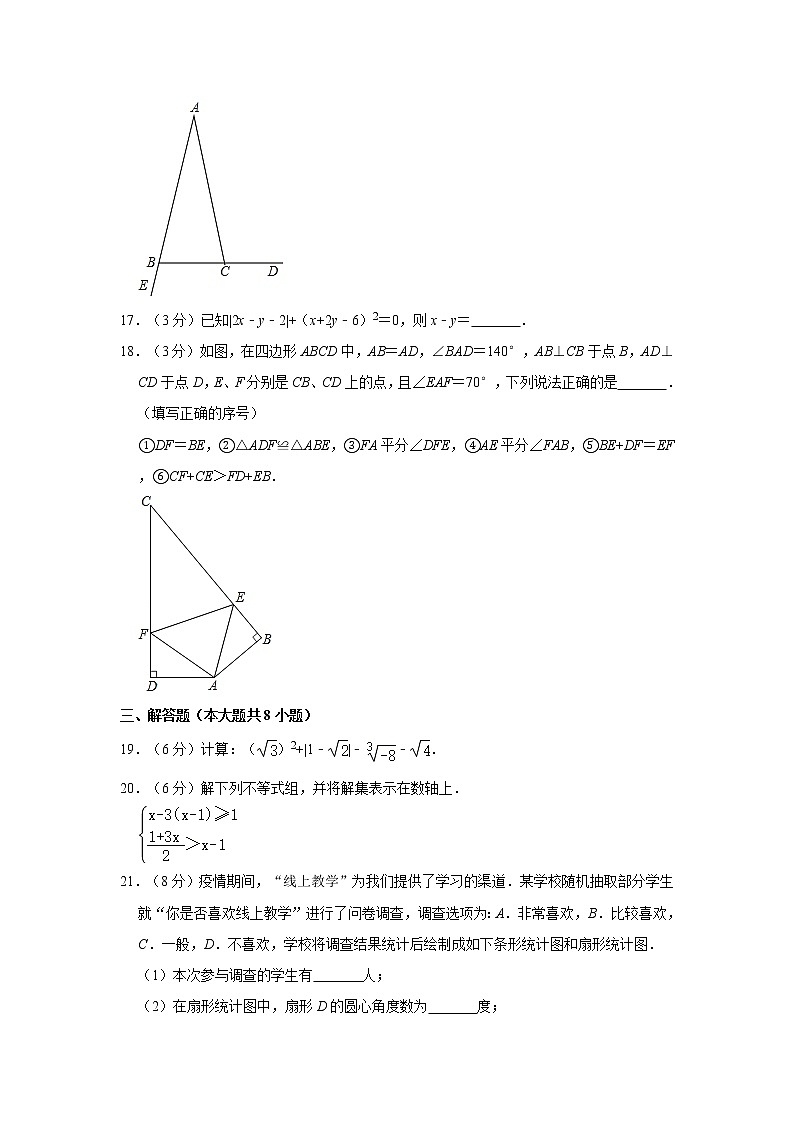 2019-2020学年湖南省长沙市雨花区雅礼教育集团七年级（下）期末数学试卷  解析版03