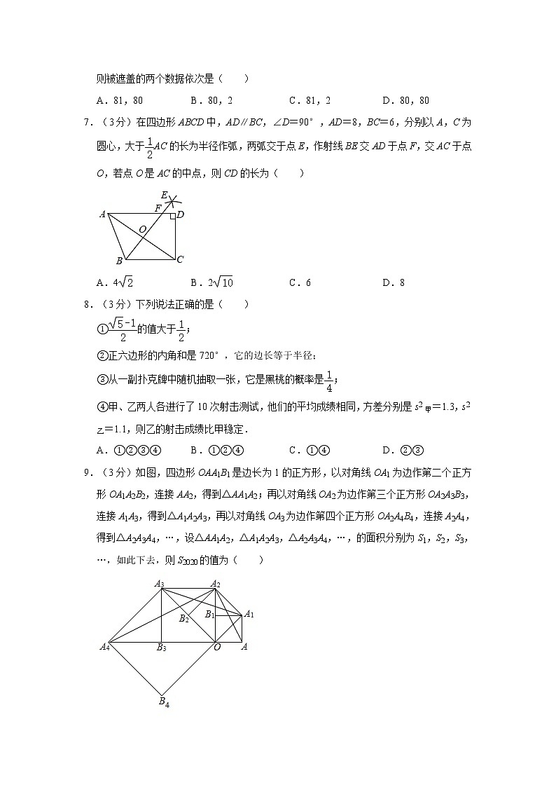 2020年内蒙古鄂尔多斯市中考数学试卷   解析版02