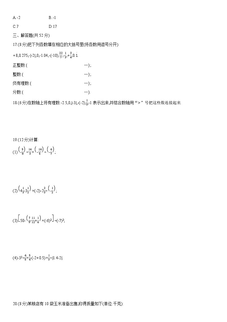 人教版数学七年级上第一章有理数单元测试卷  含答案第3页