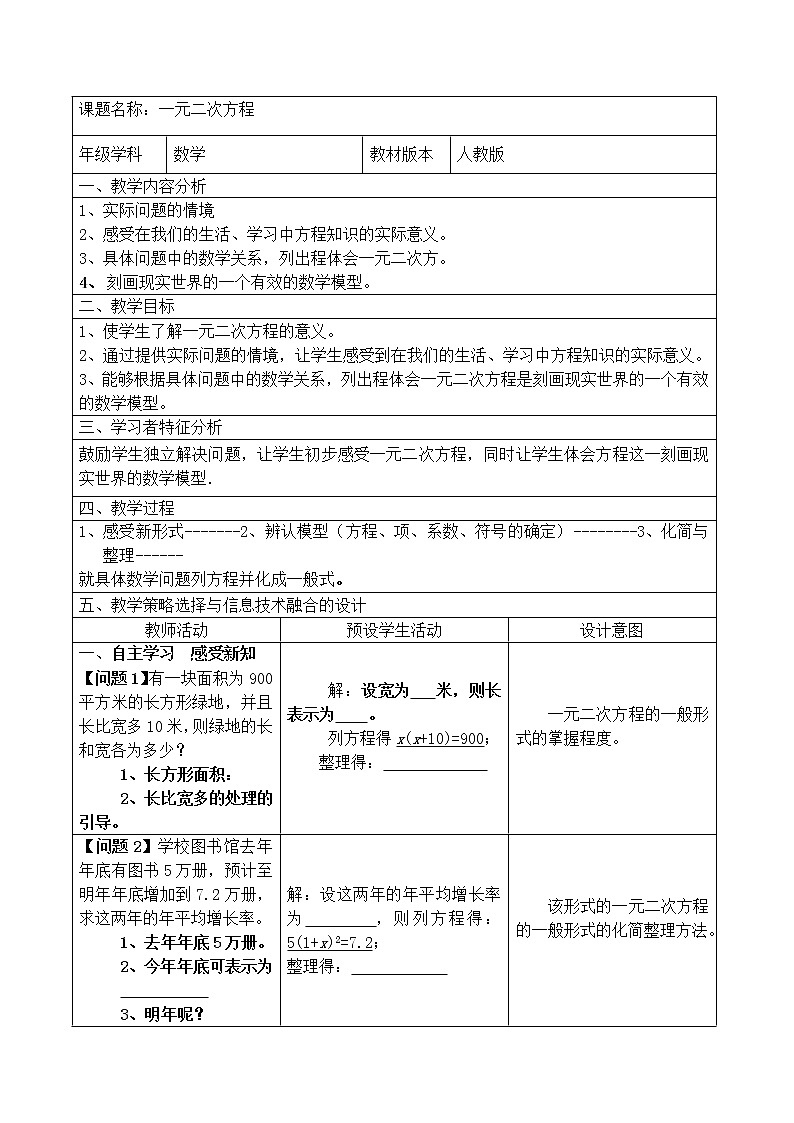人教版九年级数学上册教案：21.1一元二次方程第1页