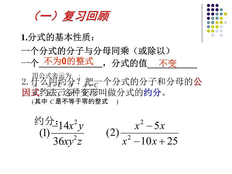 人教数学八年级上册课件：15.1.2分式的基本性质应用02