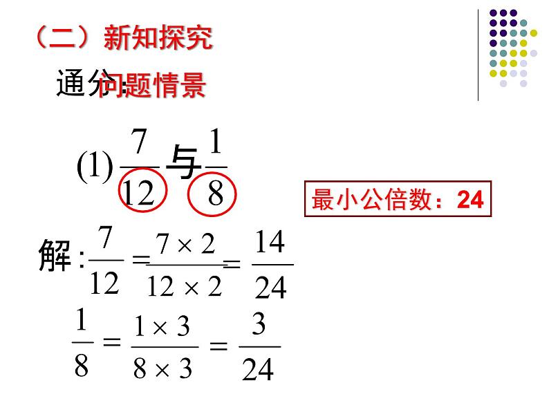 人教数学八年级上册课件：15.1.2分式的基本性质应用03