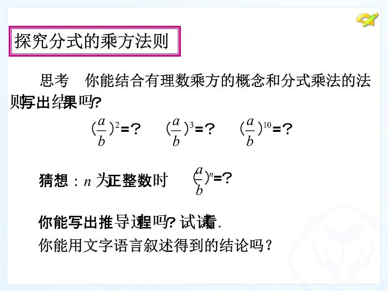 人教数学八年级上册课件：15.2.1分式的乘除法的应用第5页