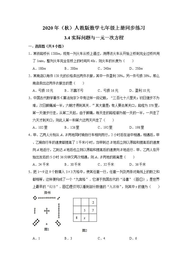 2020年（秋）人教版数学七年级上册：3.4实际问题与一元一次方程同步练习 解析版01