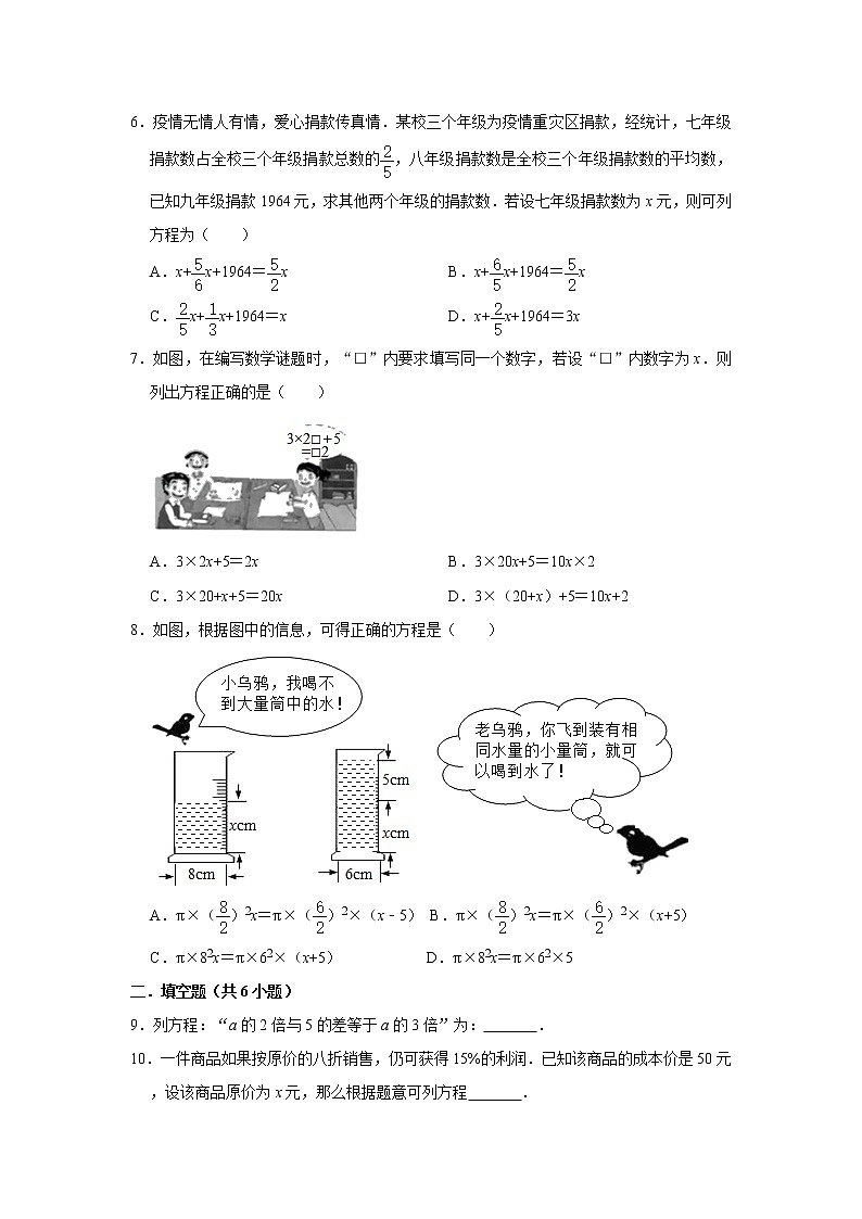 2020年（秋）人教版数学七年级上册：3.4实际问题与一元一次方程同步练习 解析版02