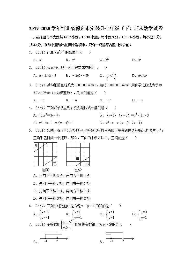 2019-2020学年河北省保定市定兴县七年级（下）期末数学试卷  解析版01