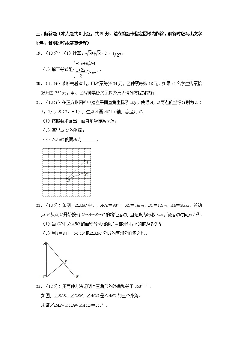 2019-2020学年江苏省南通市如东县七年级（下）期末数学试卷   解析版03