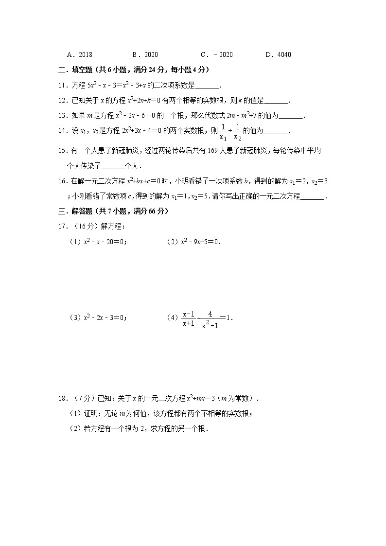 2020年人教版九年级上册第21章《一元二次方程》单元测试题  解析版02