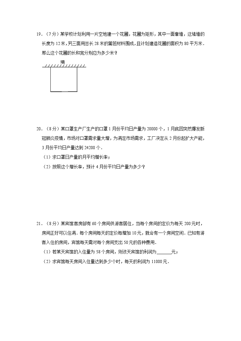 2020年人教版九年级上册第21章《一元二次方程》单元测试题  解析版03