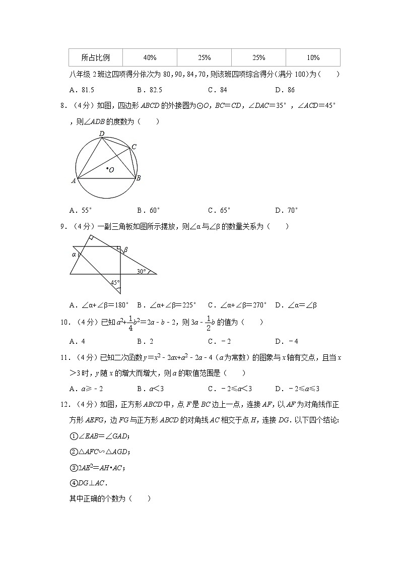 2020年四川省眉山市中考数学试卷  解析版第2页