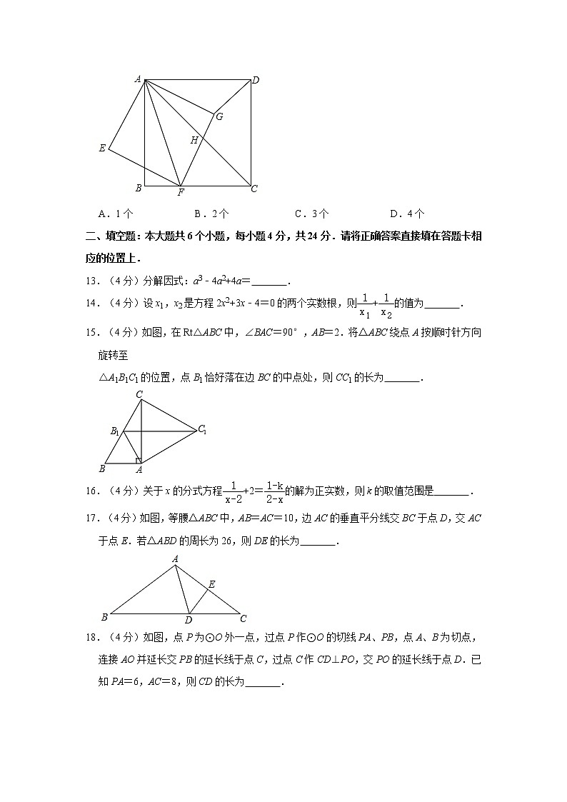 2020年四川省眉山市中考数学试卷  解析版第3页