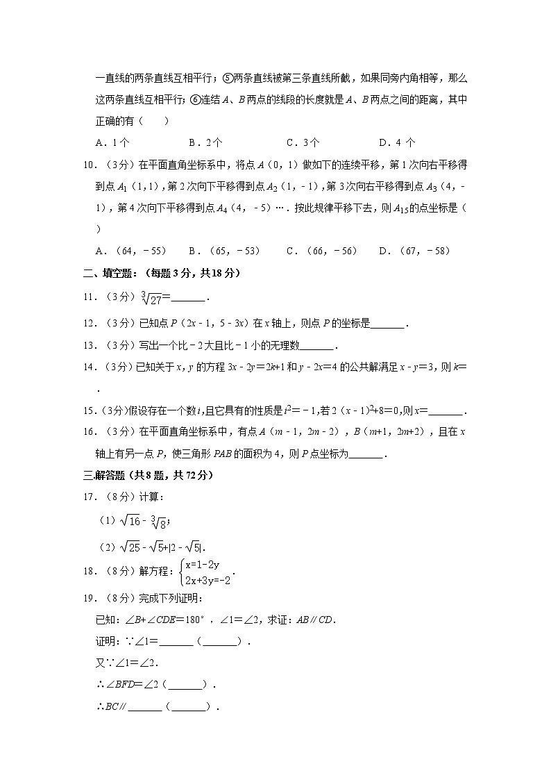 2019-2020学年陕西省咸阳市七年级（下）期中数学试卷  解析版第2页