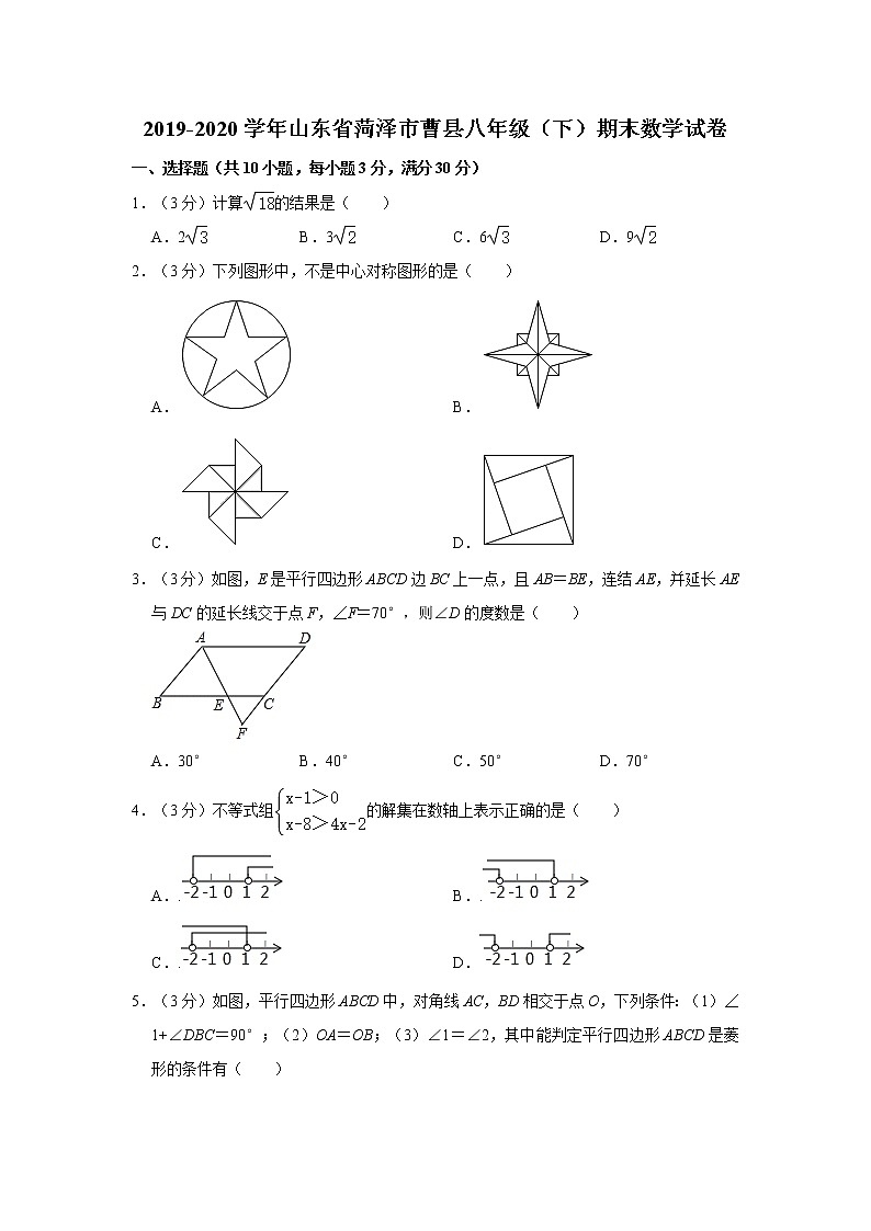 2019-2020学年山东省菏泽市曹县八年级（下）期末数学试卷  解析版01